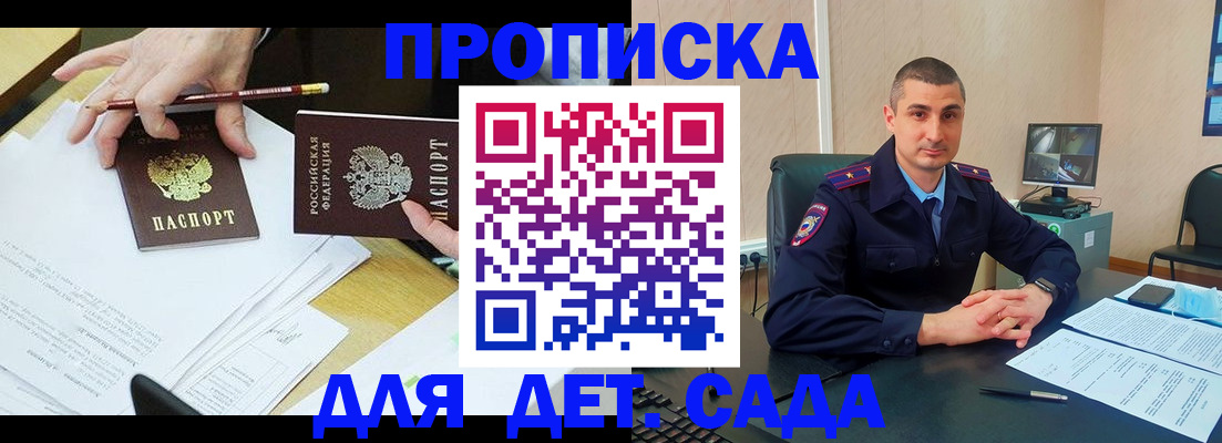 прописка законно в Белогорске