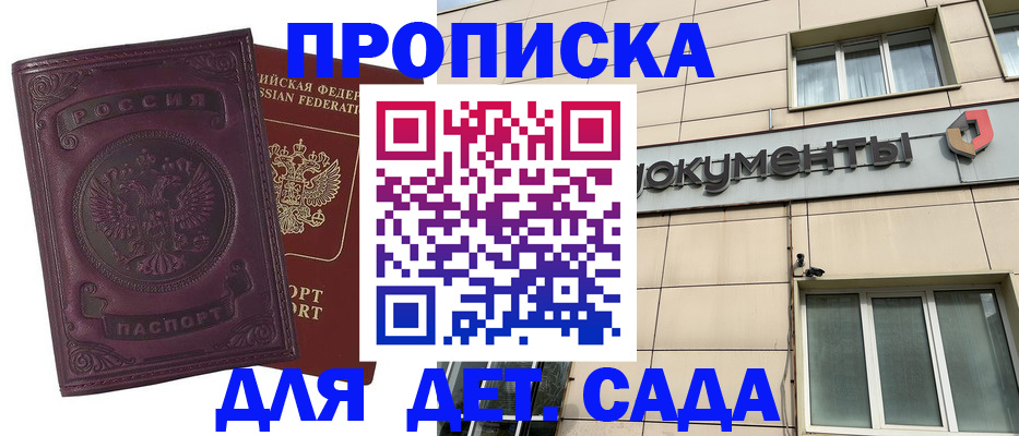 прописка для школы в Белогорске